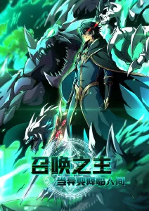 退婚后我成了首富漫画封面